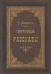 Чарльз Диккенс - Колокола