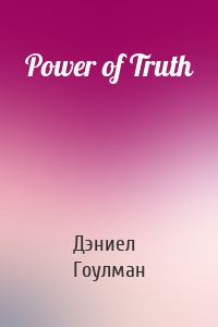 Power of Truth