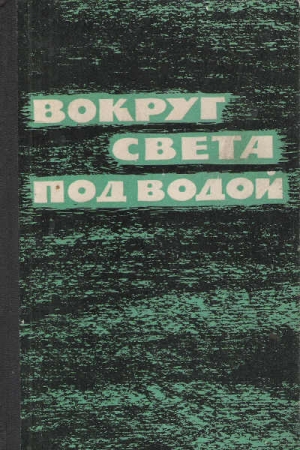 Обложка книги «Плавание «Сидрэгона»» — Джордж Стил