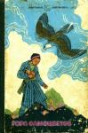 Михаил Булатов - Гора самоцветов