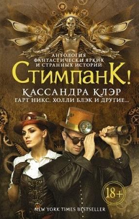 Обложка книги «Часовых дел дед» — Кори Доктороу