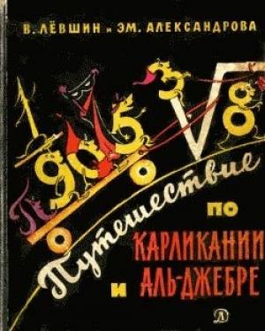 Обложка книги «Три дня в Карликании» — Владимир Левшин