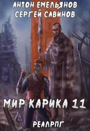 Обложка книги «Тайна Кота» — Антон Емельянов, Сергей Савинов