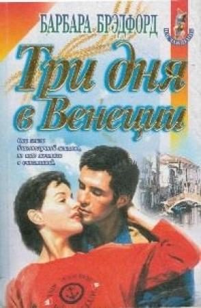 Обложка книги «Власть женщины» — Барбара Брэдфорд