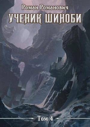 Обложка книги «Колодец» — Роман Романович