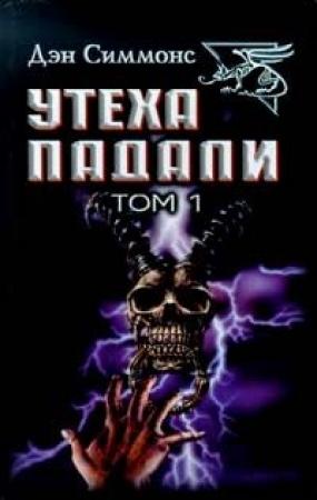 Обложка книги «Гамбиты» — Дэн Симмонс