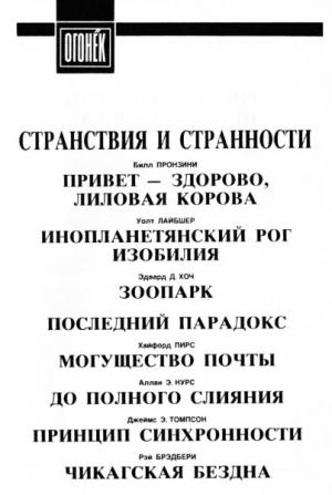 Обложка книги «Странствия и странности (сборник)» — Алан Эдвард Нурс