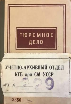 Обложка книги «Тюремное дело» — А. Галкин, К. Зильберман, В. Волхонский, Л. Достовалов, П. Мальцев