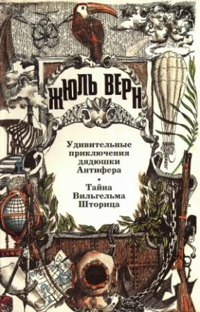 Обложка книги «В погоне за неведомым» — Анатолий Григорьевич Москвин