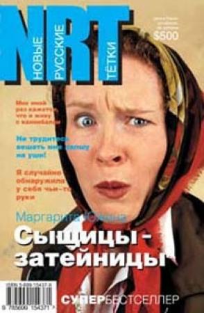 Обложка книги «Сыщицы-затейницы» — Маргарита Южина