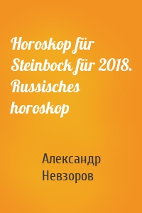 Horoskop für Steinbock für 2018. Russisches horoskop