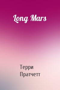 Long Mars