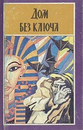 Обложка книги «Бесстрашные» — Михаэль Цвик