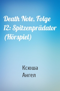 Death Note, Folge 12: Spitzenprädator (Hörspiel)