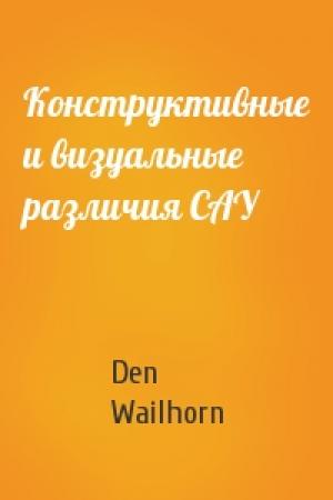 Обложка книги «Конструктивные и визуальные различия САУ» — Den Wailhorn