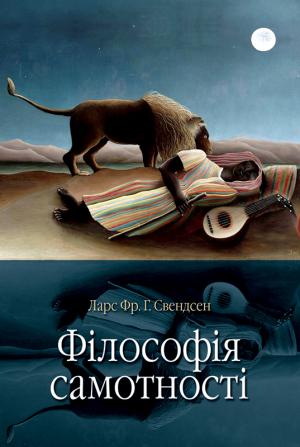 Обложка книги «Філософія самотності» — Ларс Свендсен