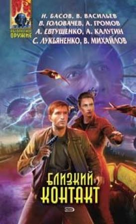 Обложка книги «Конец космической эры» — Сергей Лукьяненко