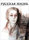 журнал Русская жизнь - Эмиграция (июль 2007)