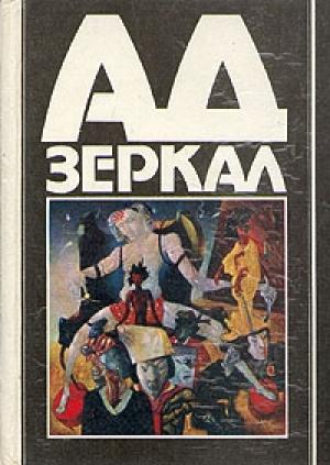 Обложка книги «Человек-кресло» — Эдогава Рампо