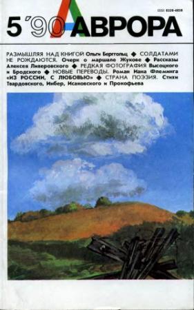 Обложка книги «Рассказы» — Алексей Ливеровский