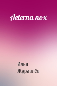 Aeterna nox