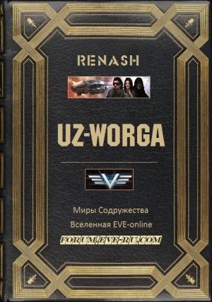 Обложка книги «UZ-Worga» — Renash