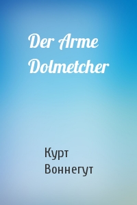 Курт Воннегут - Der Arme Dolmetcher
