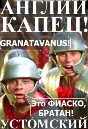 Обложка книги «Англии капец!» — Александр Устомский