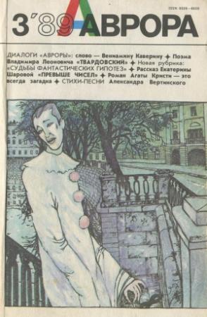 Обложка книги «Снегурочка и космополитизм» — Вениамин Каверин