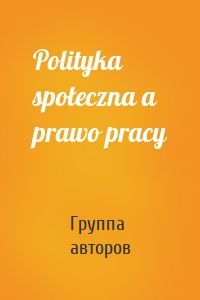 Polityka społeczna a prawo pracy