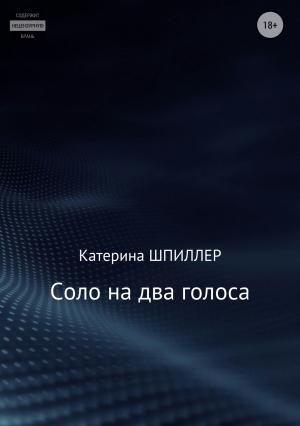 Обложка книги «Соло на два голоса» — Катерина Шпиллер