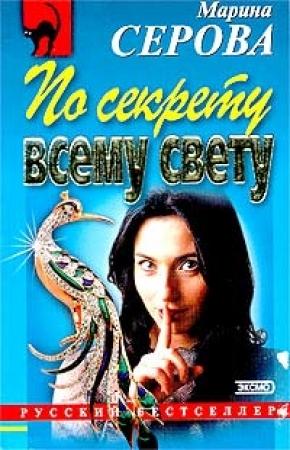 Обложка книги «Все учесть невозможно» — Марина Серова