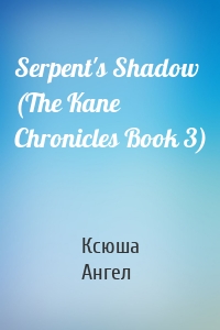 Serpent's Shadow (The Kane Chronicles Book 3)