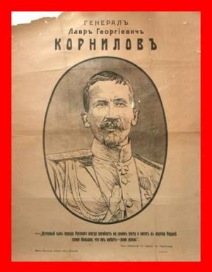 Обложка книги «Корниловъ. Книга первая: 1917» — Геннадий Борчанинов