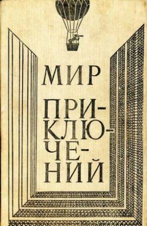Обложка книги «Кандидат в чемпионы породы» — Борис Володин