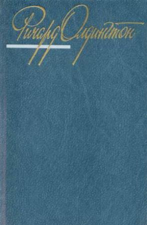 Обложка книги «"О вы, джентльмены Англии!"» — Ричард Олдингтон