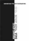 Михаил Крепс - День, вечер, ночь, утро