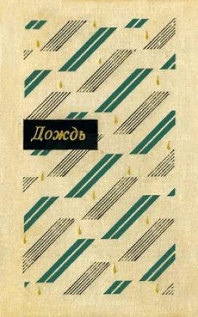 Обложка книги «Житейская суета» — Оуян Шань