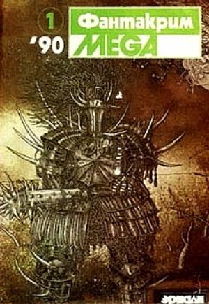 Обложка книги «Робин Гуд - Сережка Лазарев» — Николай Орехов, Георгий Шишко