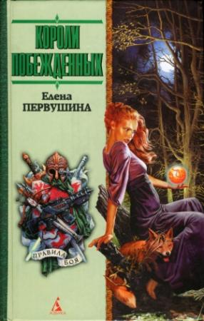 Обложка книги «Умри, ведьма!» — Елена Первушина