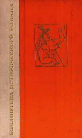Обложка книги «Чандрагупта» — Хари Апте