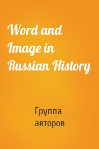 Word and Image in Russian History