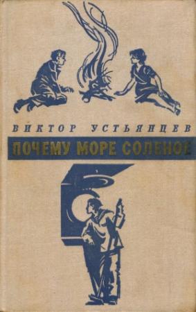 Обложка книги «Только один рейс» — Виктор Устьянцев