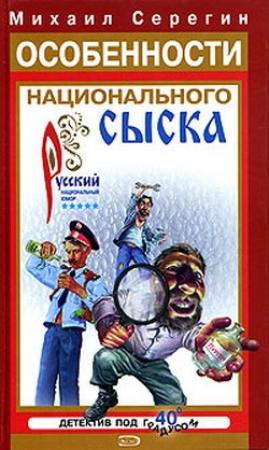 Обложка книги «Детектив на троих» — Михаил Серегин