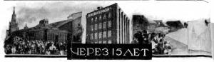 Обложка книги «Через 15 лет (7 ноября 1942 года)» — А. Ш.