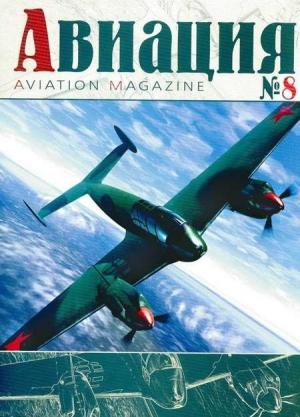 Обложка книги «Авиация 2000 04»