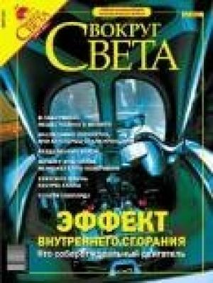 Обложка книги «Журнал «Вокруг Света» №3 за 2004 год» — Вокруг Света