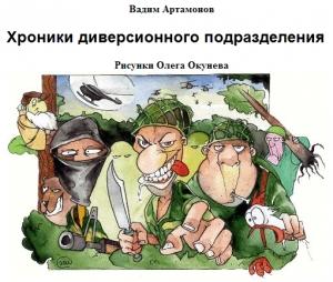 Обложка книги «Основная миссия» — Вадим Артамонов