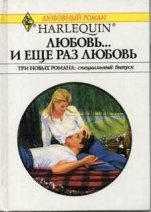 Обложка книги «Невеста по почте» — Рэй Морган