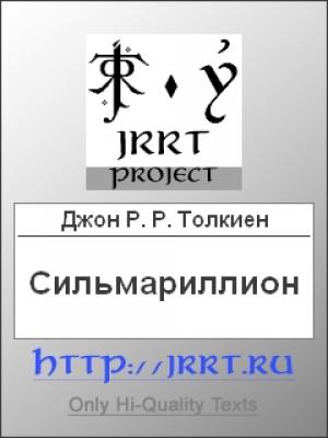Обложка книги «Сильмариллион» — Джон Рональд Руэл Толкин